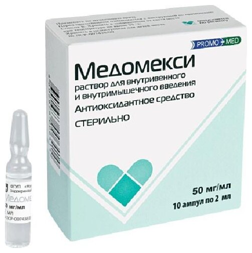 Медомекси р-р для в/в и в/м введ., 50 мг/мл, 2 мл, 10 шт.