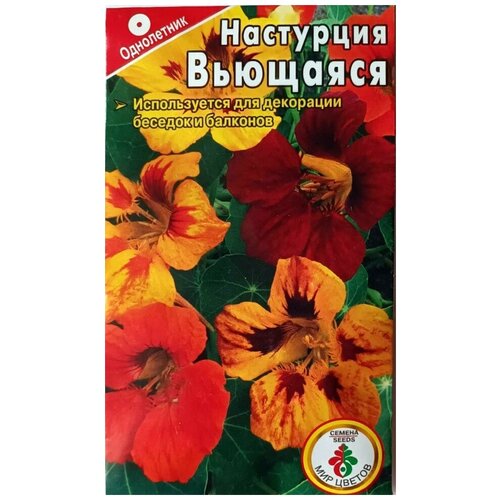 Семена Настурция Вьющаяся однолетник 1 г