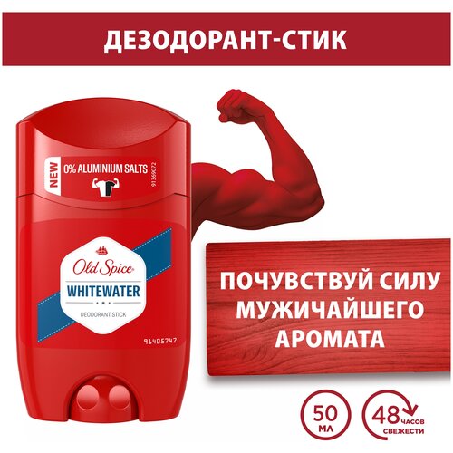 Дезодорант - антиперспирант стик Whitewater Old Spice/Олд спайс 50мл