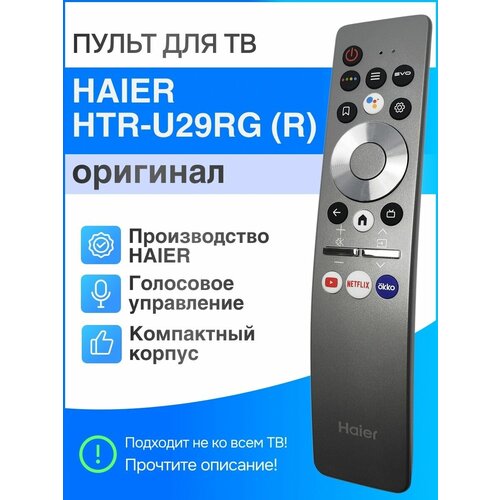 Haier HTR-U29RG (HTR-U29R в сером корпусе) Smart пульт с голосовым управлением polar haier akai htr d18a