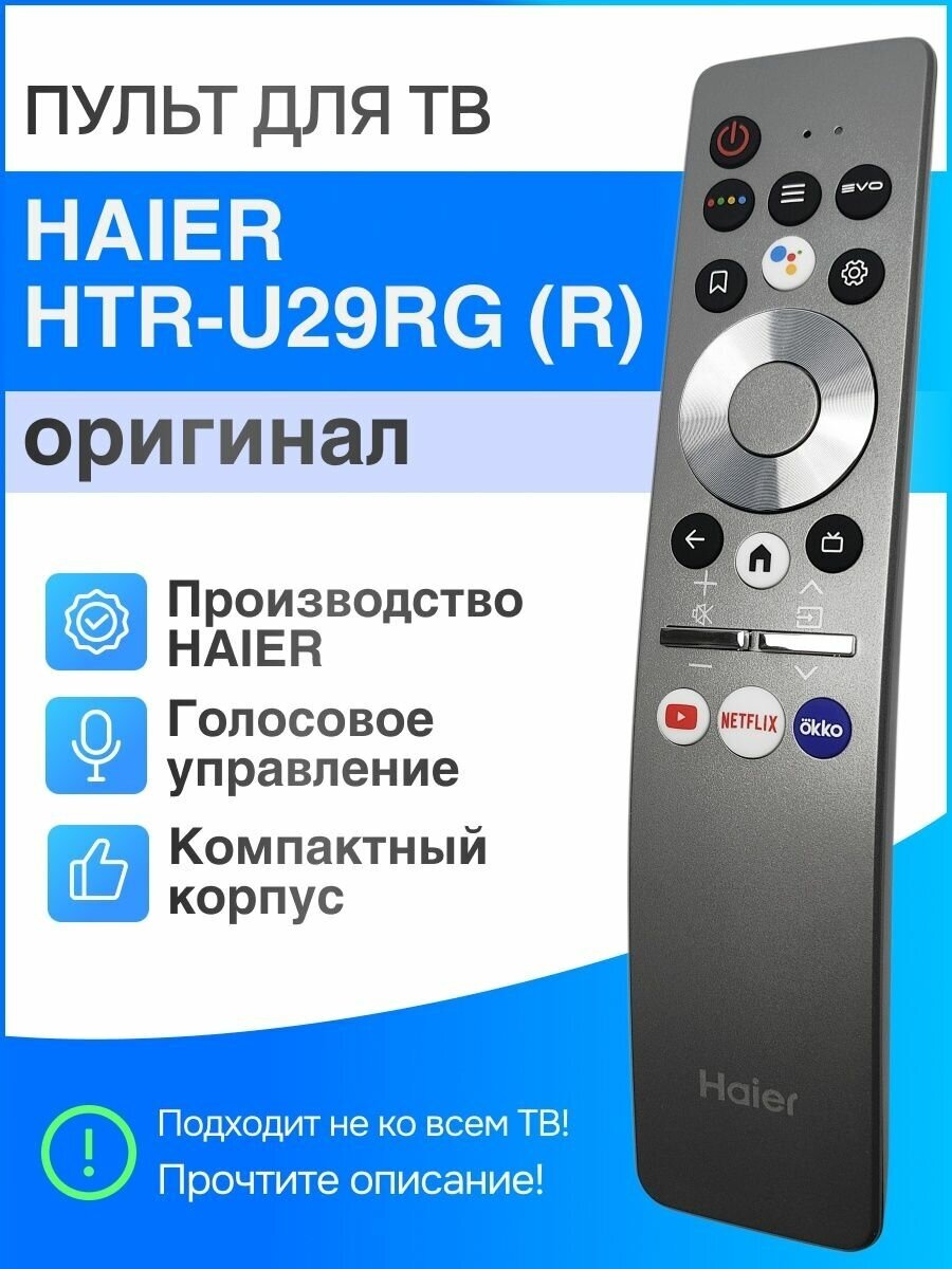 Haier HTR-U29RG (HTR-U29R в сером корпусе) Smart пульт с голосовым управлением