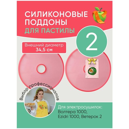 Силиконовый поддон для пастилы 240000₽