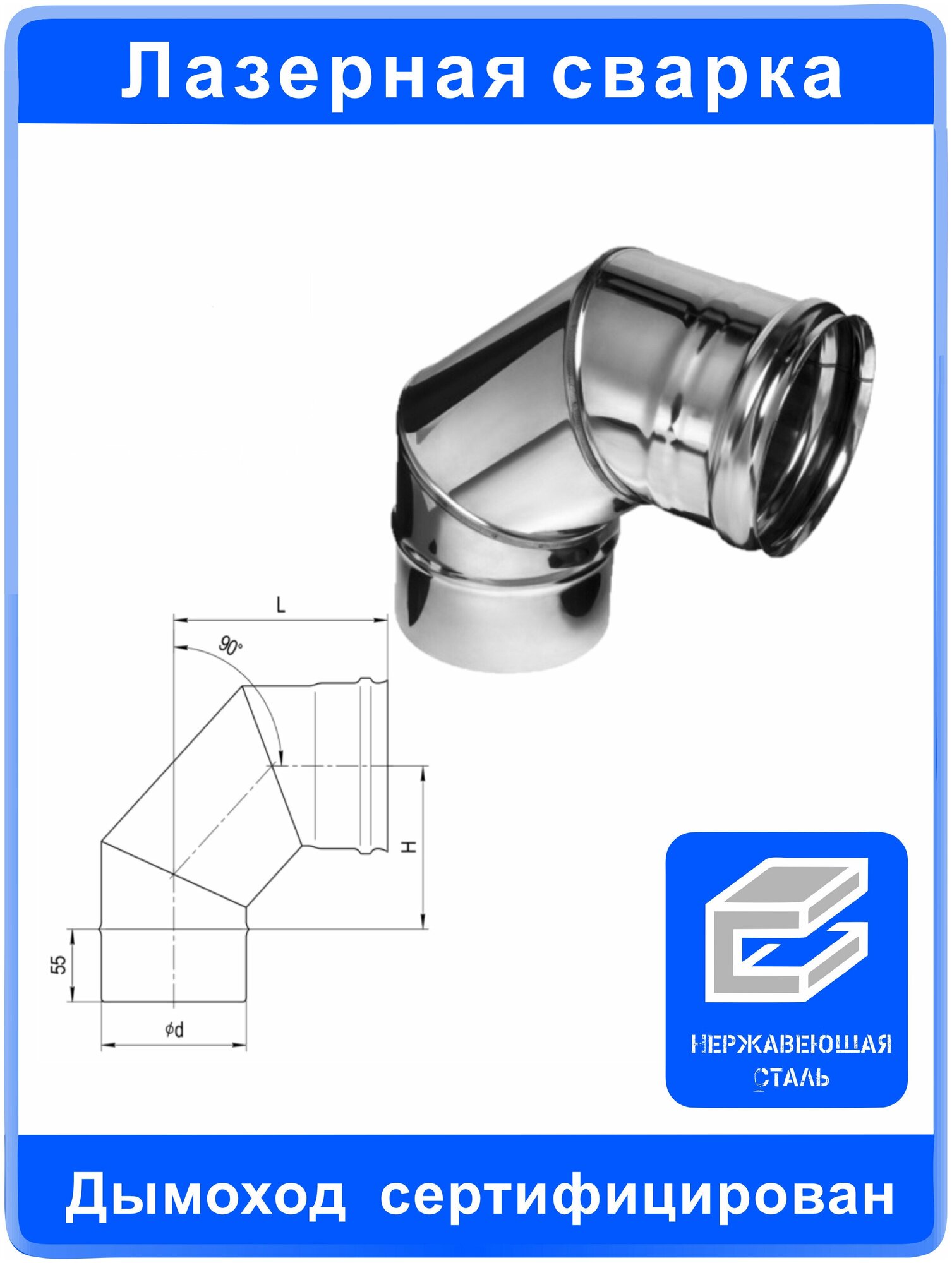 Колено угол 90 Ferrum (430 0,5 мм) Ф110 - фотография № 6