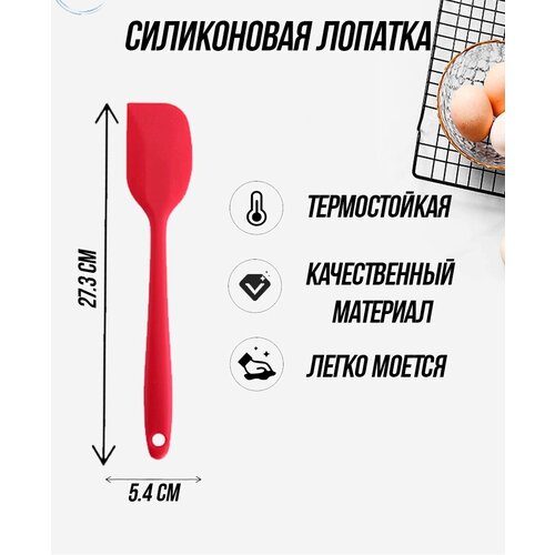 Лопатка кулинарная, для выпечки, термостойкая, силиконовая, для кухни, длина 28 см (красный)