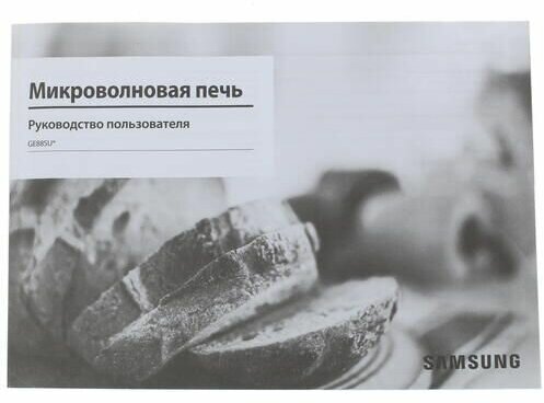 Микроволновая печь Samsung - фото №19