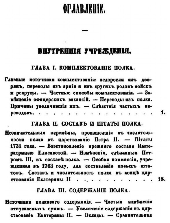 Книга История лейб-Гвардии Семеновского полка (1685-1854) Часть Вторая - фото №3