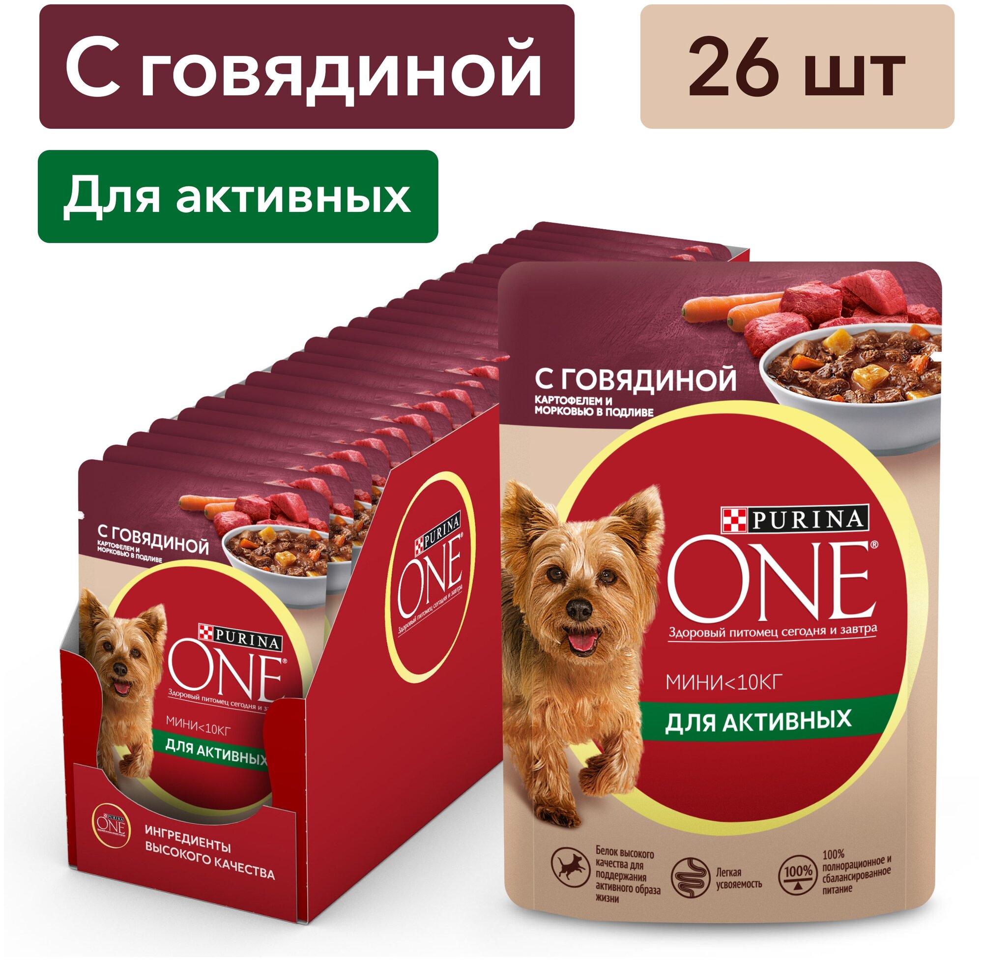 Влажный корм для собак мелких пород Purina ONE мини Для активных с говядиной, картофелем и морковью в подливе, Пауч, 85 г*26 шт