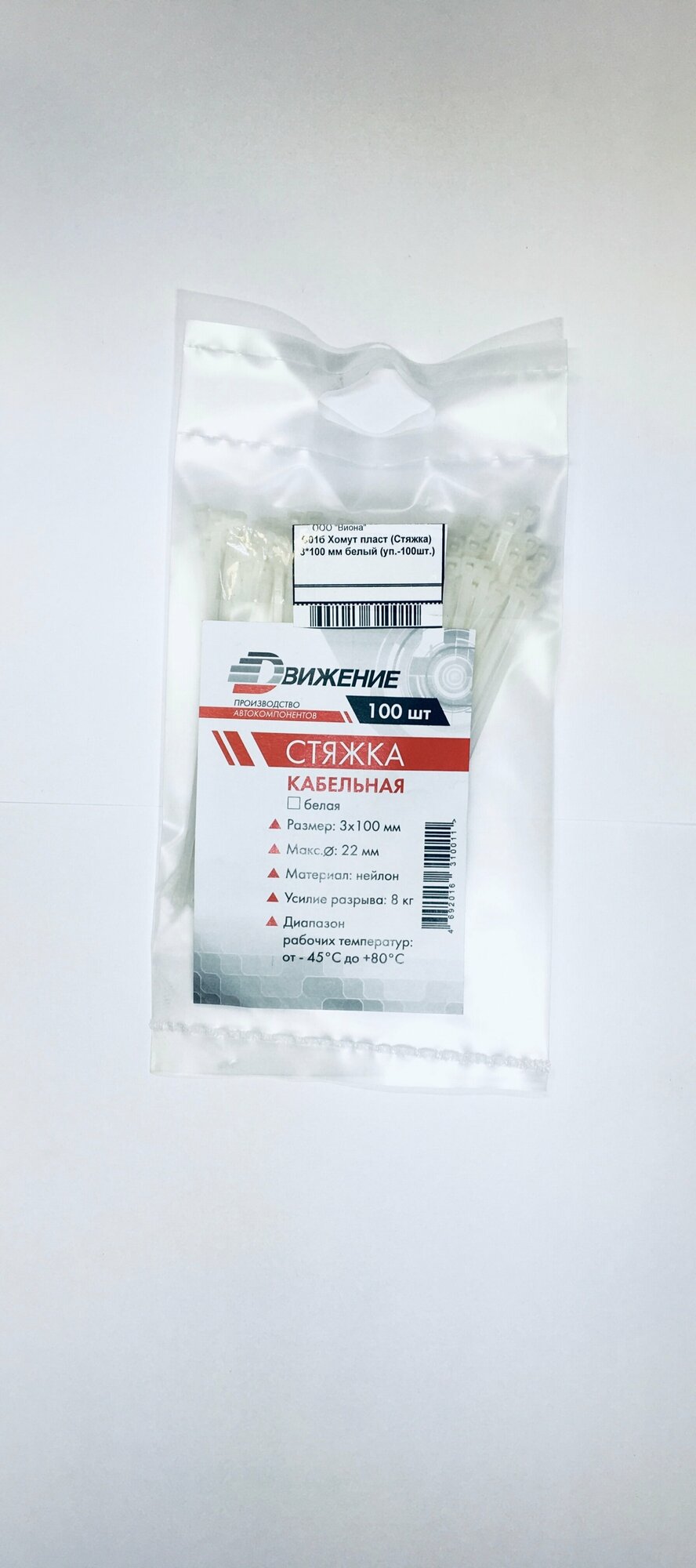Хомут пластиковый Движение С01б 3x100 мм, белый, 100 шт. - фото №9