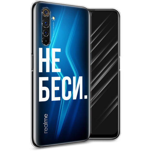 Силиконовый чехол на Realme 6 Pro / Реалми 6 Про Не беси, прозрачный силиконовый чехол на realme 6 pro реалми 6 про прозрачный