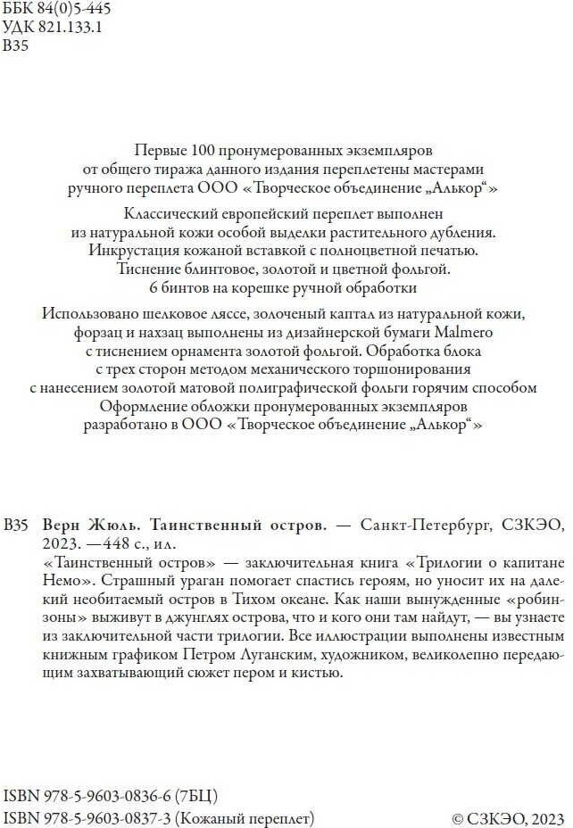 Таинственный остров (Жюль Верн) - фото №12