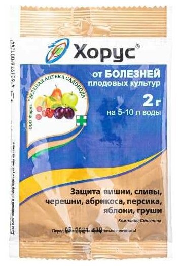 Препарат Зеленая Аптека Садовода для защиты плодовых культур от болезней Хорус, 2 гр - фотография № 4