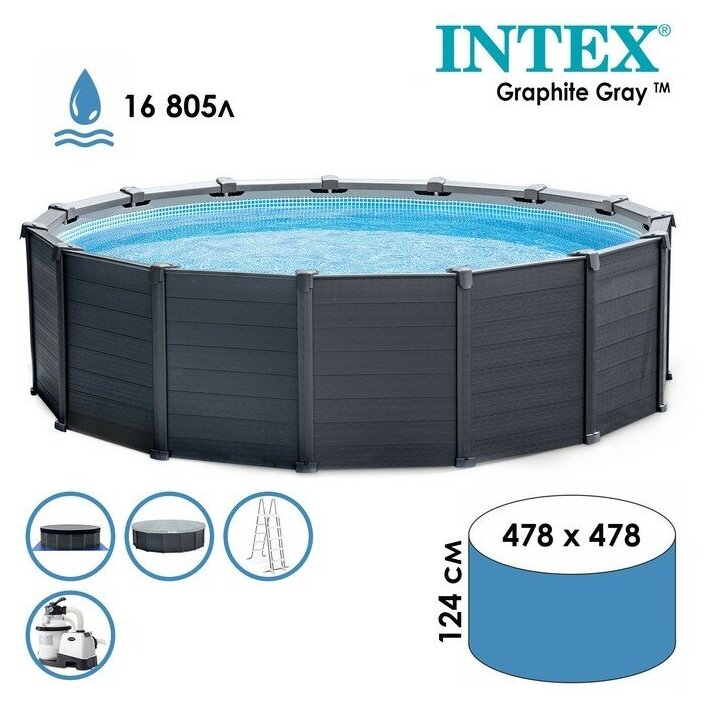 Каркасный бассейн Intex 478 х 124 см Graphite Gray Panel Pool + песочный фильтрующий насос - фотография № 1