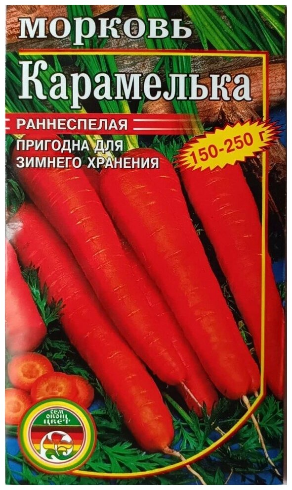 Семена Морковь Карамелька раннеспелая 2 г