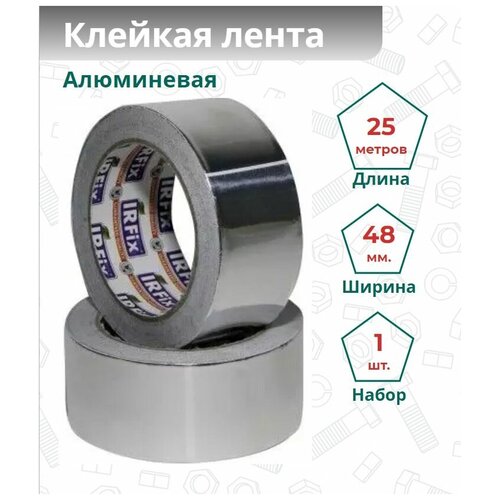 Алюминиевая лента IRFix 48мм*25м