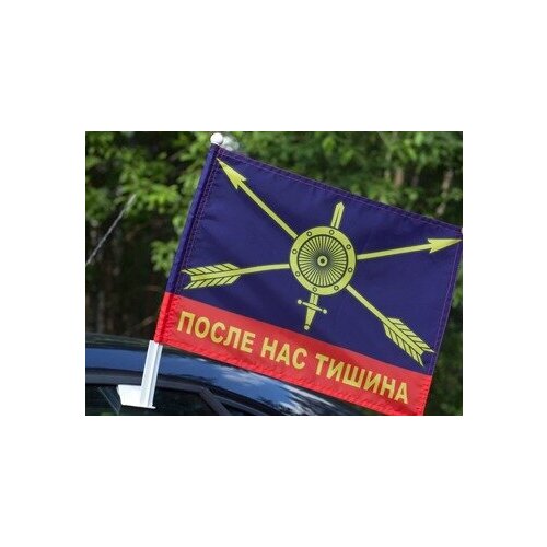 Флаг «РВСН. После нас тишина» на машину 30x40 см флаг рвсн с надписью