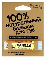 Сделанопчелой Бальзам для губ Vanilla