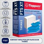 Topperr Комплект фильтров для пылесосов THOMAS AQUA-BOX, 5 шт, FTS XT