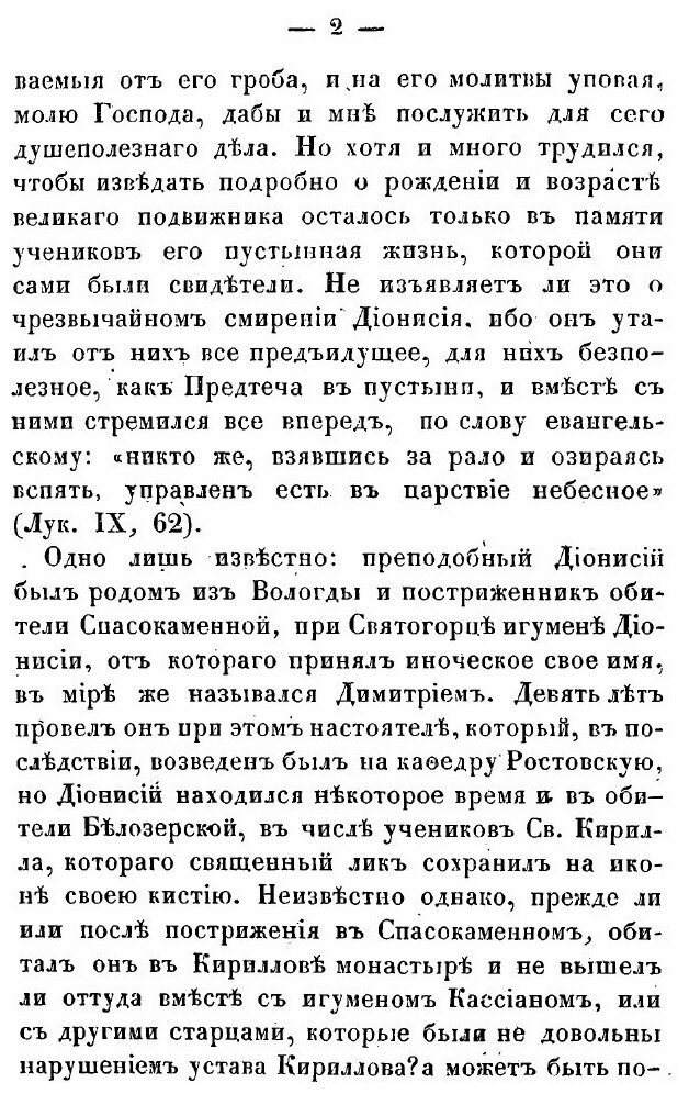 Книга Жития Святых Российской церкви, также Иверских и Славянских, и местно чтимых подв... - фото №4