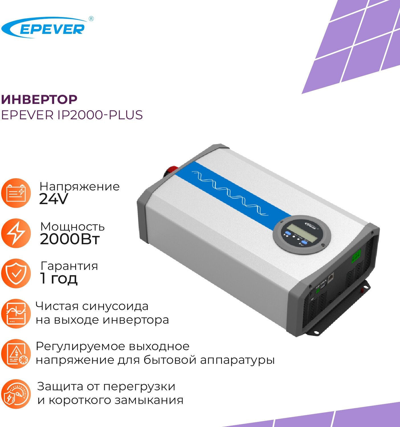 Инвертор EPEVER IP2000-Plus 24V 2000W