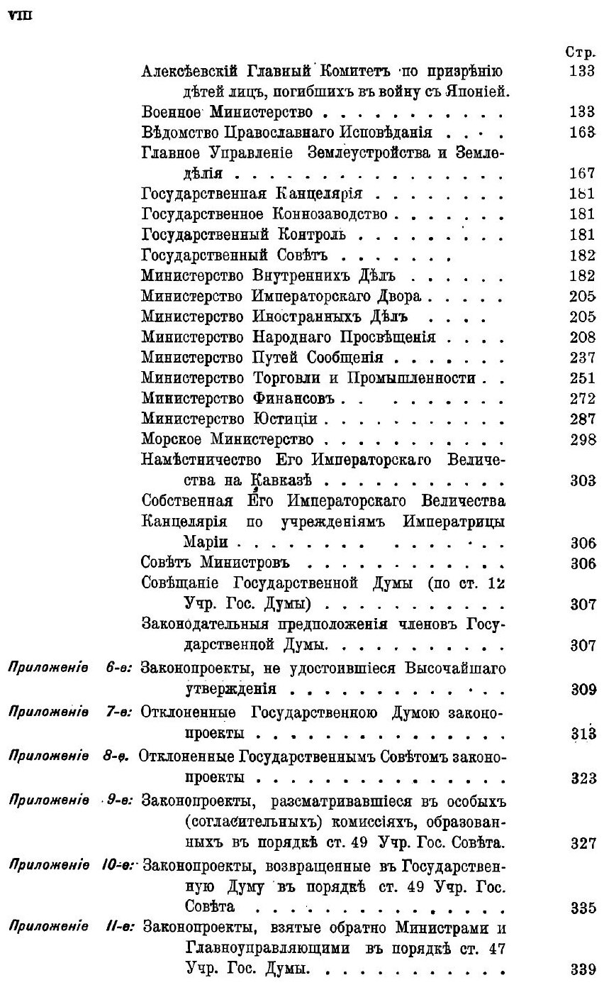 Книга Обзор Деятельности Государственной Думы третьего Созыва, Ч.1, Общие Сведения - фото №5