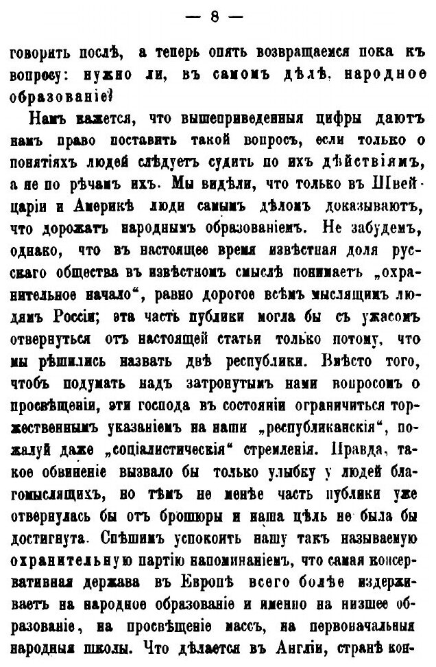 Книга Земский вопрос. О народном образовании - фото №5