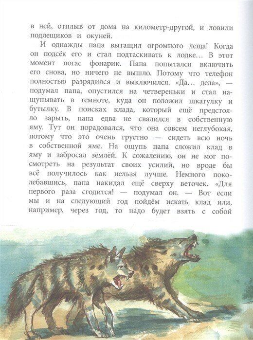 Пиратский отпуск без мамы (Фетисов Егор Сергеевич) - фото №7