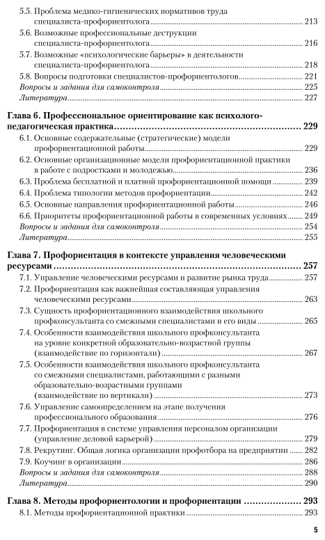 Организация и методика производственного обучения: профориентология. Учебное пособие для СПО - фото №4