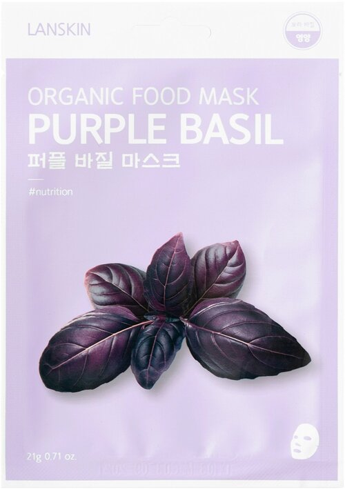 Тканевая маска для лица с базиликом LanSkin Purple Basil Organic Food Mask