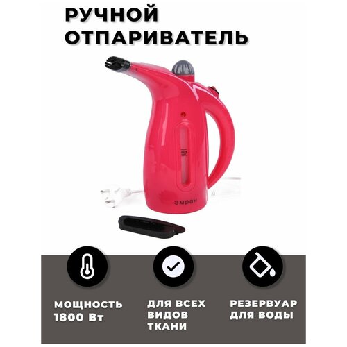Ручной отпариватель для одежды вертикальный Парогенератор для вещей Прибор для глажки белья Вертикальный отпариватель 2 режима 350 мл 1800 Вт 127900₽