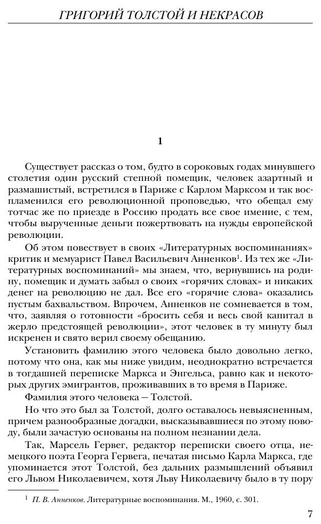 Книга Собрание сочинений: В 15 т. Т. 9: Люди и книги - фото №8