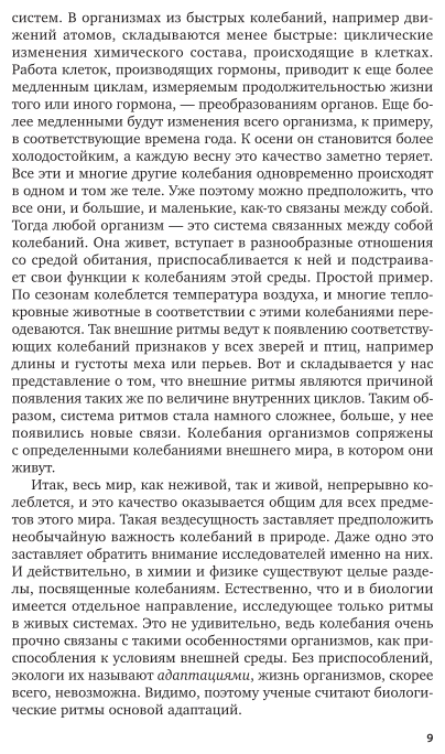 Биологические ритмы. Учебное пособие для СПО - фото №10