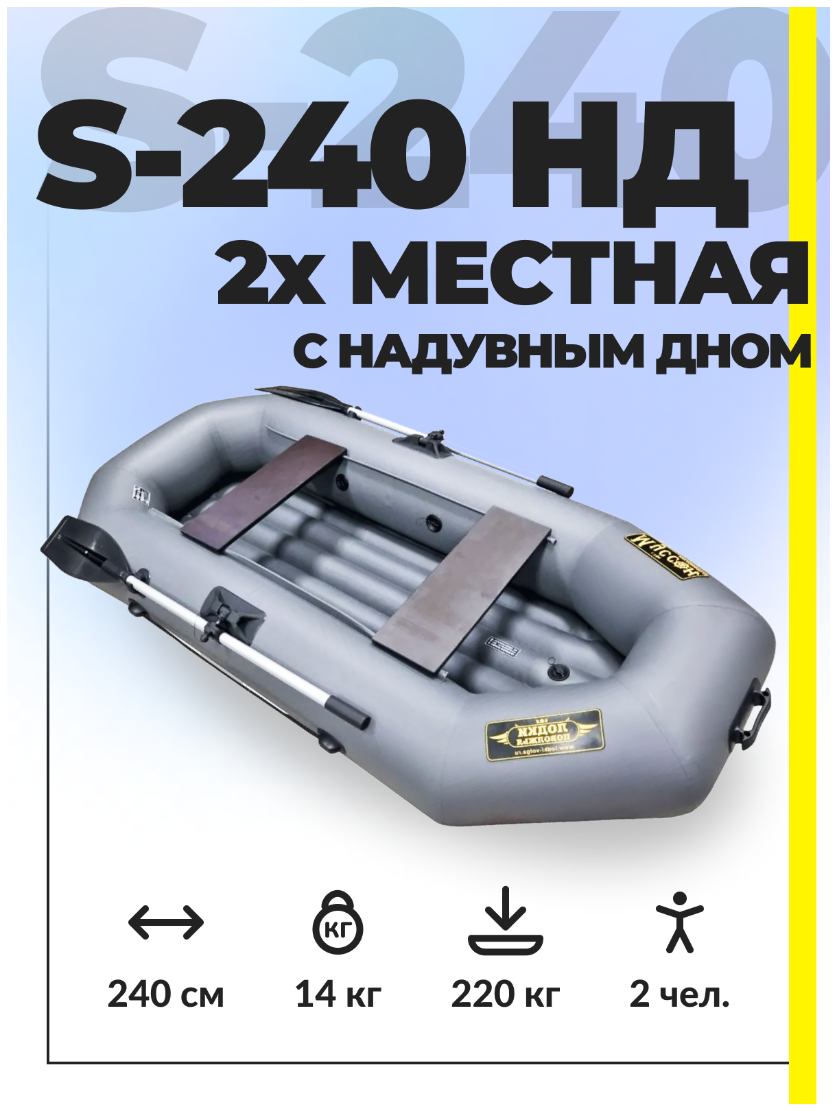 Лодка ПВХ надувная Муссон S-240 НД гребная с надувным дном под мотор, двухместная, серая