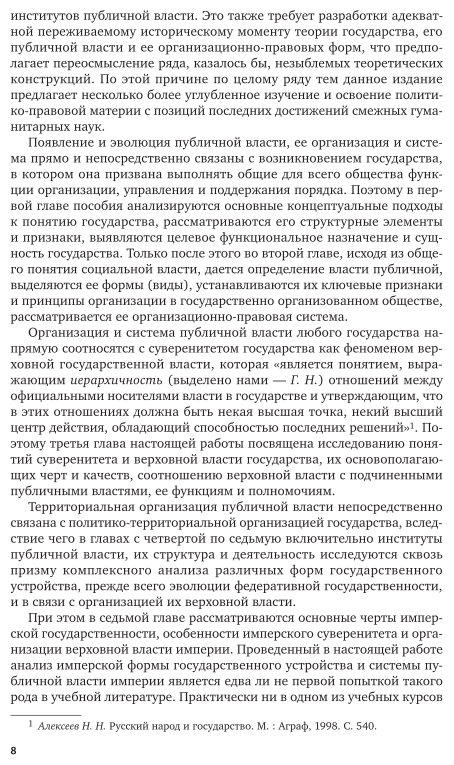 Территориальная организация публичной власти. Учебное пособие для вузов - фото №7