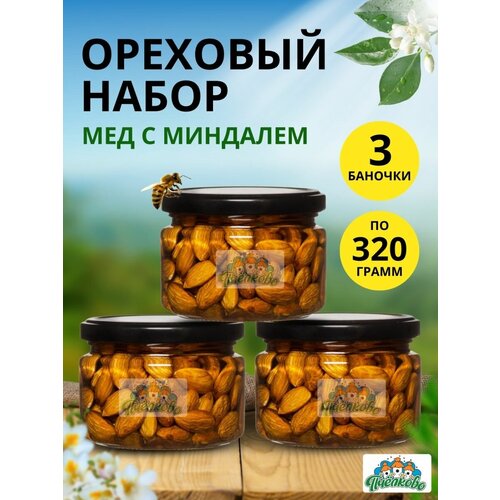 Набор Мёд с Миндалем Средний ,960гр