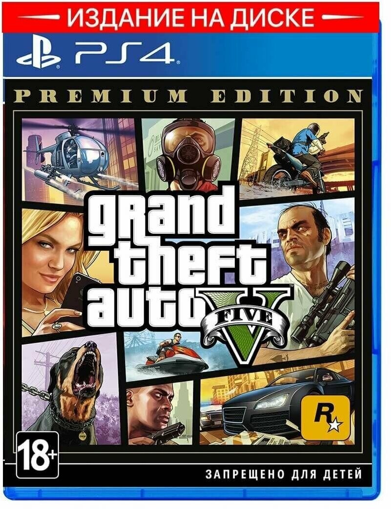 Игра Grand Theft Auto V (GTA 5) Premium Edition для PS4 (диск, русские субтитры)