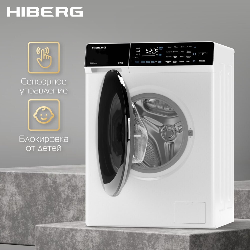 Стиральная машина HIBERG i-DDQ9 - 612 W, инверторная, 6 кг загрузка, 1200 об/мин, 16 программ, Smart wash, таймер, прямой привод, белый - фотография № 4