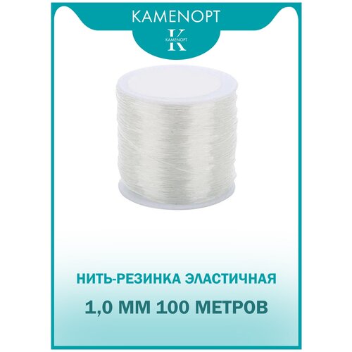 Нить-резинка 1,0 мм (TPU) Прозрачная для бус/бисера/браслета Crystal Tec, длина: 100 м