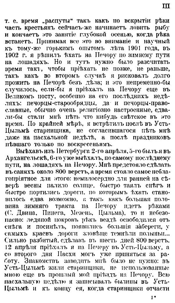 Книга Печорские Былины (Ончуков Николай Евгеньевич) - фото №8