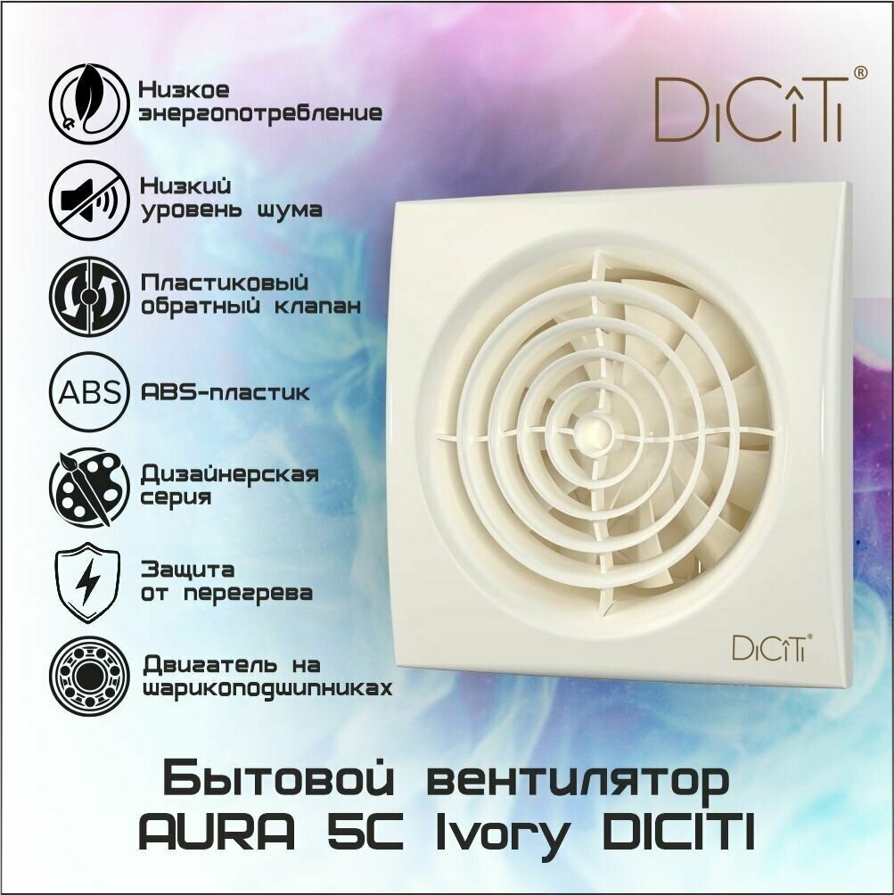 Вентилятор осевой вытяжной AURA 5C D125 Ivory - фотография № 1