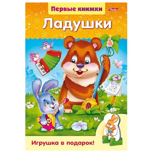 фото Александрова О. Первые книжки. Hatber