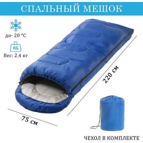 Спальный мешок туристический, 220 х 75 см, до -20 градусов, 700 г/м2, синий спальный мешок туристический 450 г м2 12 с a1 18