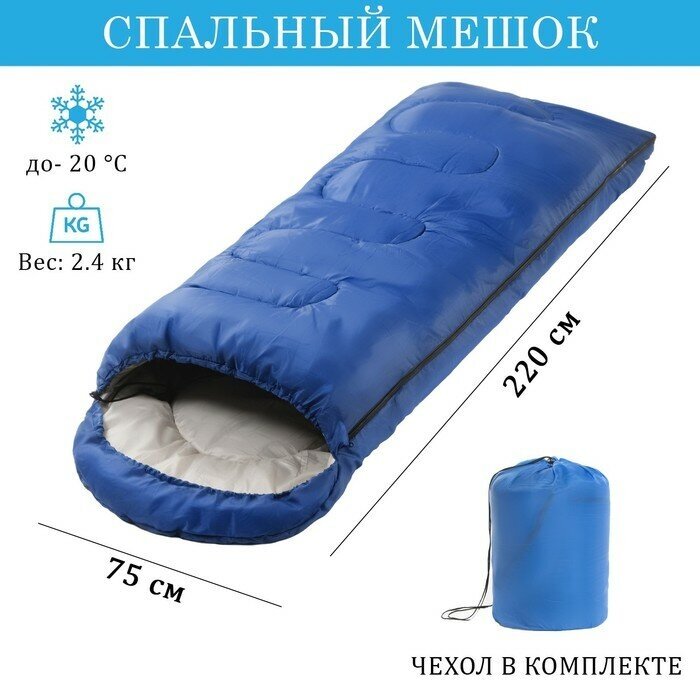 Спальный мешок туристический, 220 х 75 см, до -20 градусов, 700 г/м2, синий
