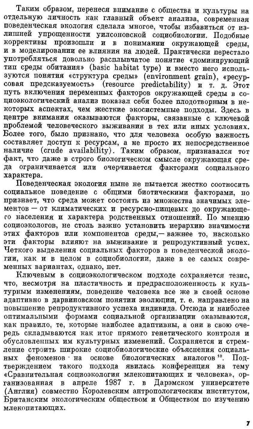 Книга Экология Американских Индейцев и Эскимосов, проблемы Индеанистики - фото №4