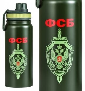 Подарок на 23 февраля Термос-бутылка «ФСБ»