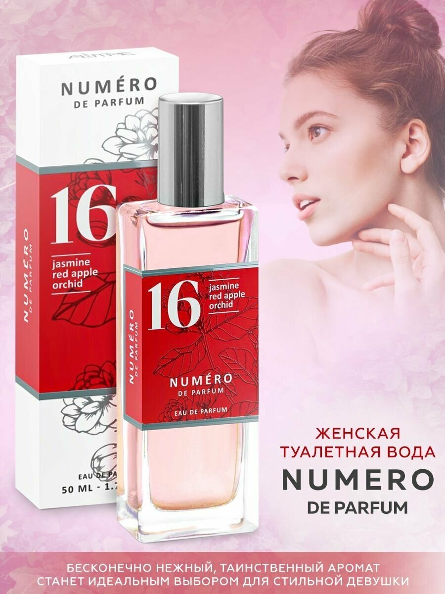 Духи женские Numero de Parfum 16 туалетная вода 50мл