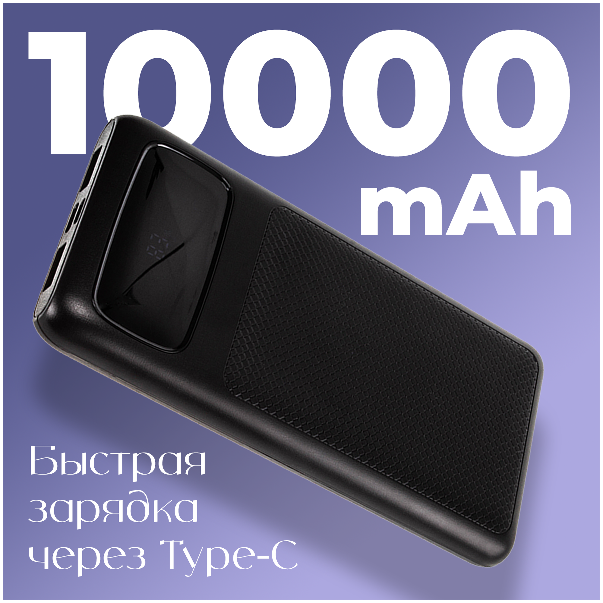 Портативный внешний аккумулятор 10000 mAh, разъемы Type-C, microUSB, 2USB, WALKER, WB-910, черный / powerbank, power bank на телефон, повербанк, банка