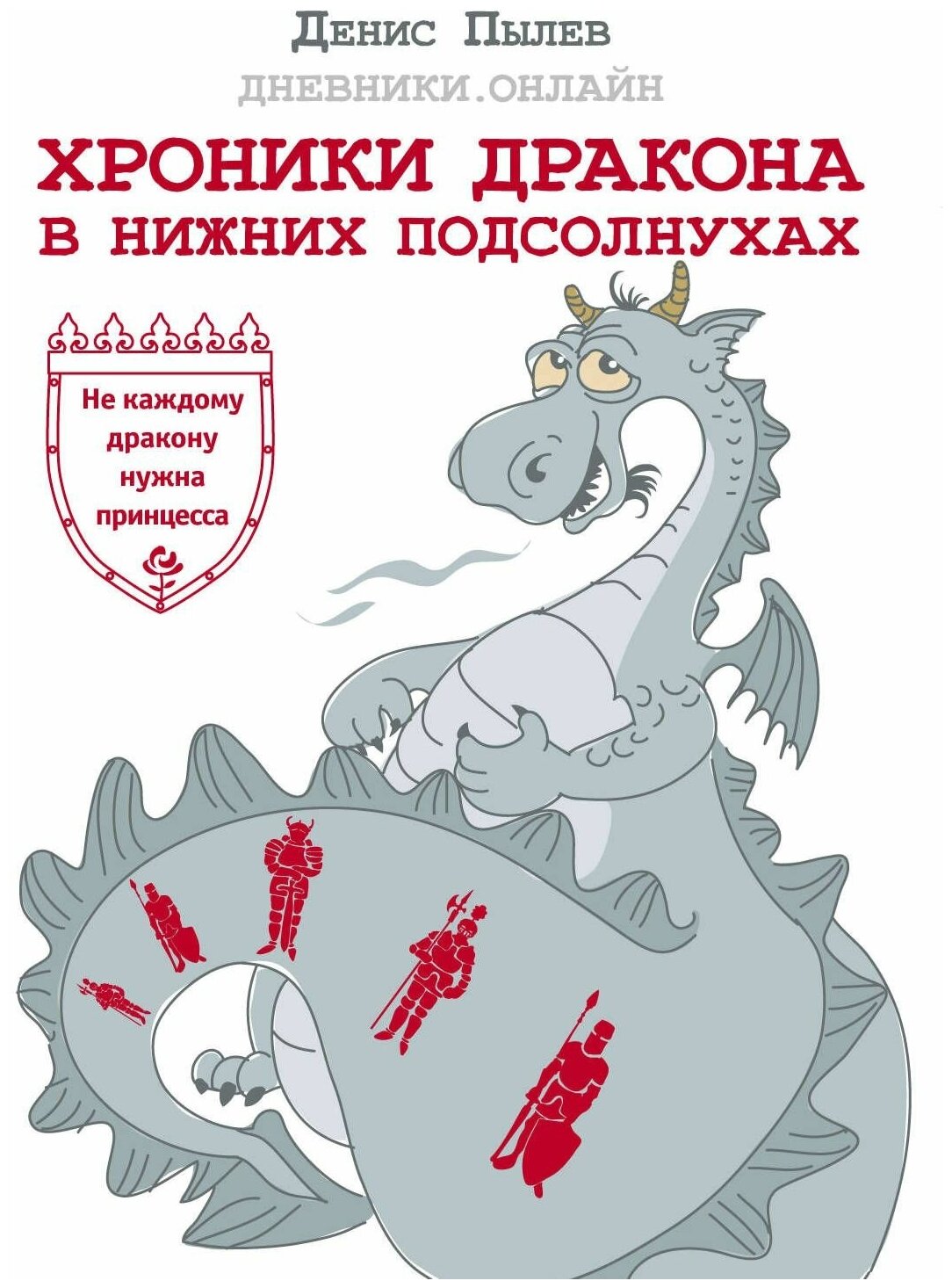 Хроники Дракона в Нижних Подсолнухах - фото №1