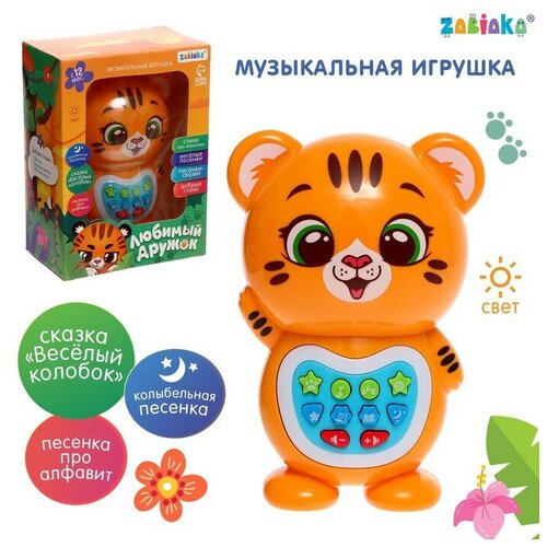 Музыкальная игрушка «Любимый дружок: Тигрёнок», звук, свет, цвет оранжевый zabiaka музыкальная игрушка любимый дружок тигрёнок звук свет цвет оранжевый