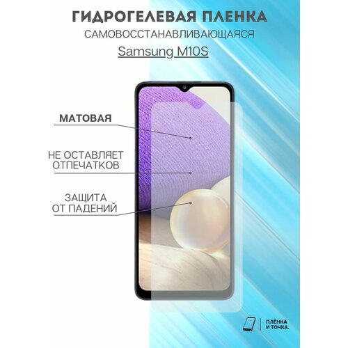 Гидрогелевая защитная пленка Samsung Galaxy M10s комплект 2шт