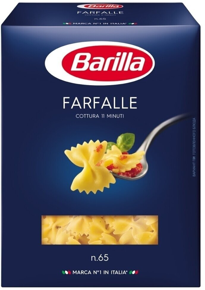 Макароны Бантики №65 Barilla (фарфалле), 400г.